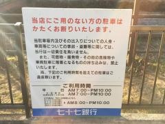 七十七銀行荒巻支店