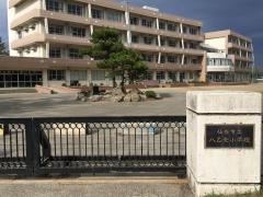 八乙女小学校
