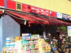 サンドラッグ　検見川浜駅前店