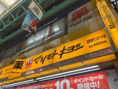 マツモトキヨシ　吉祥寺サンロード店