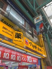 マツモトキヨシ　吉祥寺サンロード店