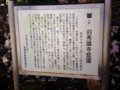 旧秀隣寺庭園