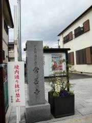 常善寺