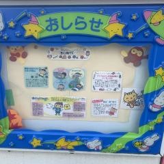 さくら保育所
