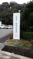 江田島市立能美図書館