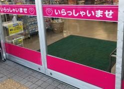 クスリ岩崎チェーン山口吉敷店