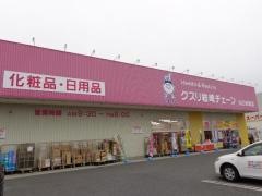 クスリ岩崎チェーン山口吉敷店