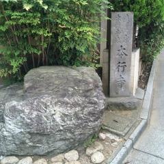 本行寺