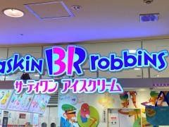 サーティワンアイスクリーム　サンモール店
