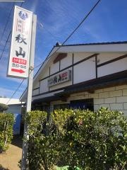 秋山商店