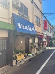 信州
