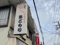 巣ごもり