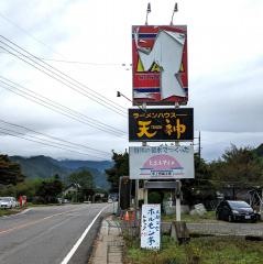 みなかみホルモン亭