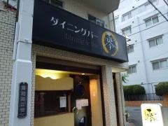 ダイニングバー零