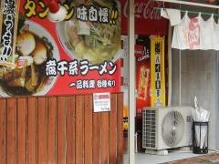 おやじ亭