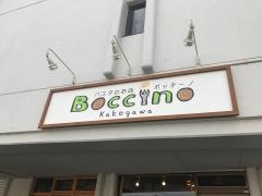 ボッチーノ（Ｂｏｃｃｉｎｏ）