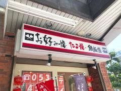 たこりき屋　浜松駅前店