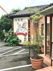 洋食屋キッチン・ふくま