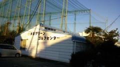 大宮グリーンゴルフセンター