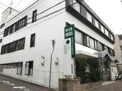 中井病院