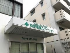 中井病院