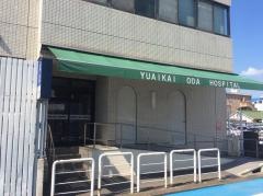 織田病院