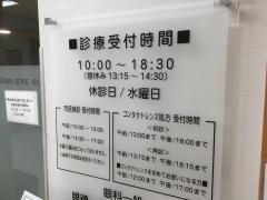 鈴木眼科