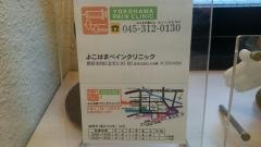 よこはまペインクリニック