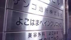よこはまペインクリニック