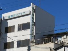 森田クリニック