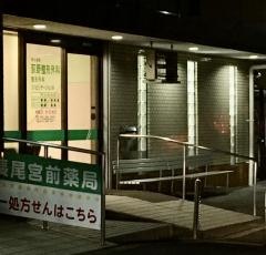 荻野整形外科