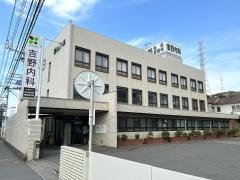吉野内科消化器内科糖尿病内科