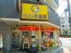 ＣｏＣｏ壱番屋　東武みずほ台駅西口店
