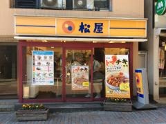 松屋　戸越公園店