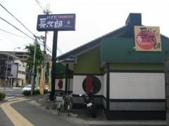 にぎり長次郎　東豊中店
