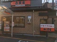 吉野家　53号線国体町店