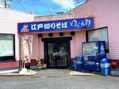 ゆで太郎　柏の葉キャンパス店