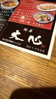 麺屋　大心