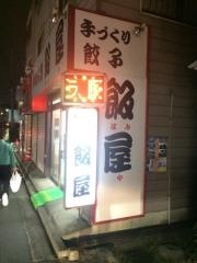 中華料理飯屋