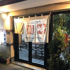川崎ラーメン専門店　桟橋店