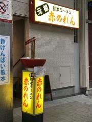 赤のれん
