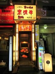 遊牧銀座店