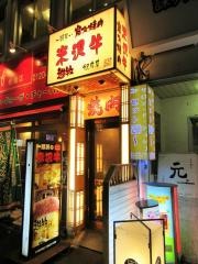 遊牧銀座店