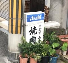 焼肉美香