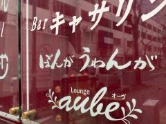ぼんがうわんが