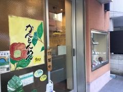 綿徳
