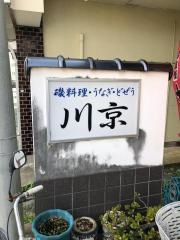 川京