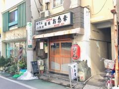 おでんお多幸蓮根店