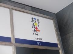 おかだ