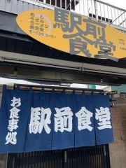 駅前食堂
